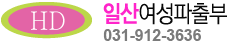 신일산파출부